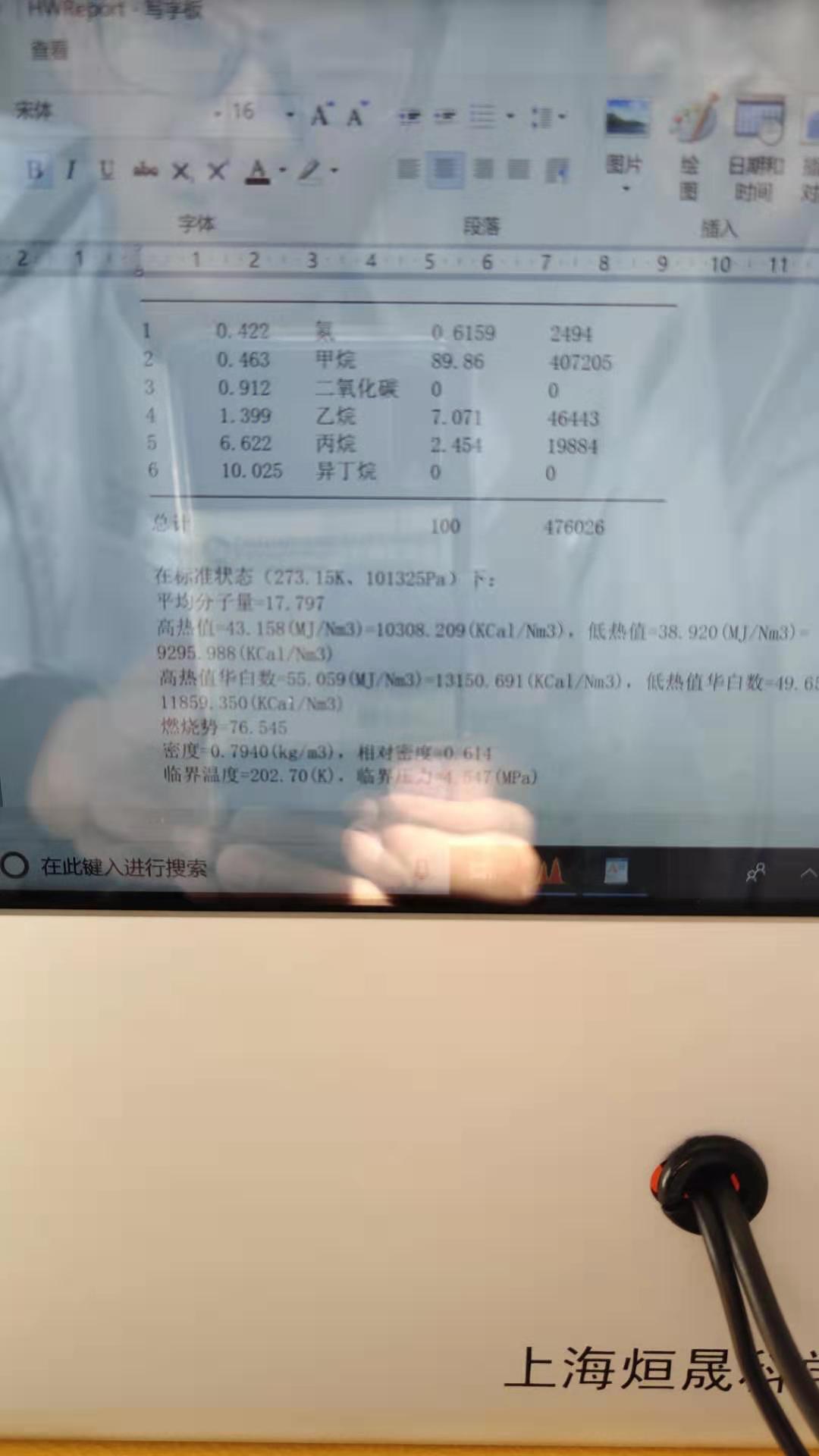 天然氣液質(zhì)檢測報(bào)告圖片