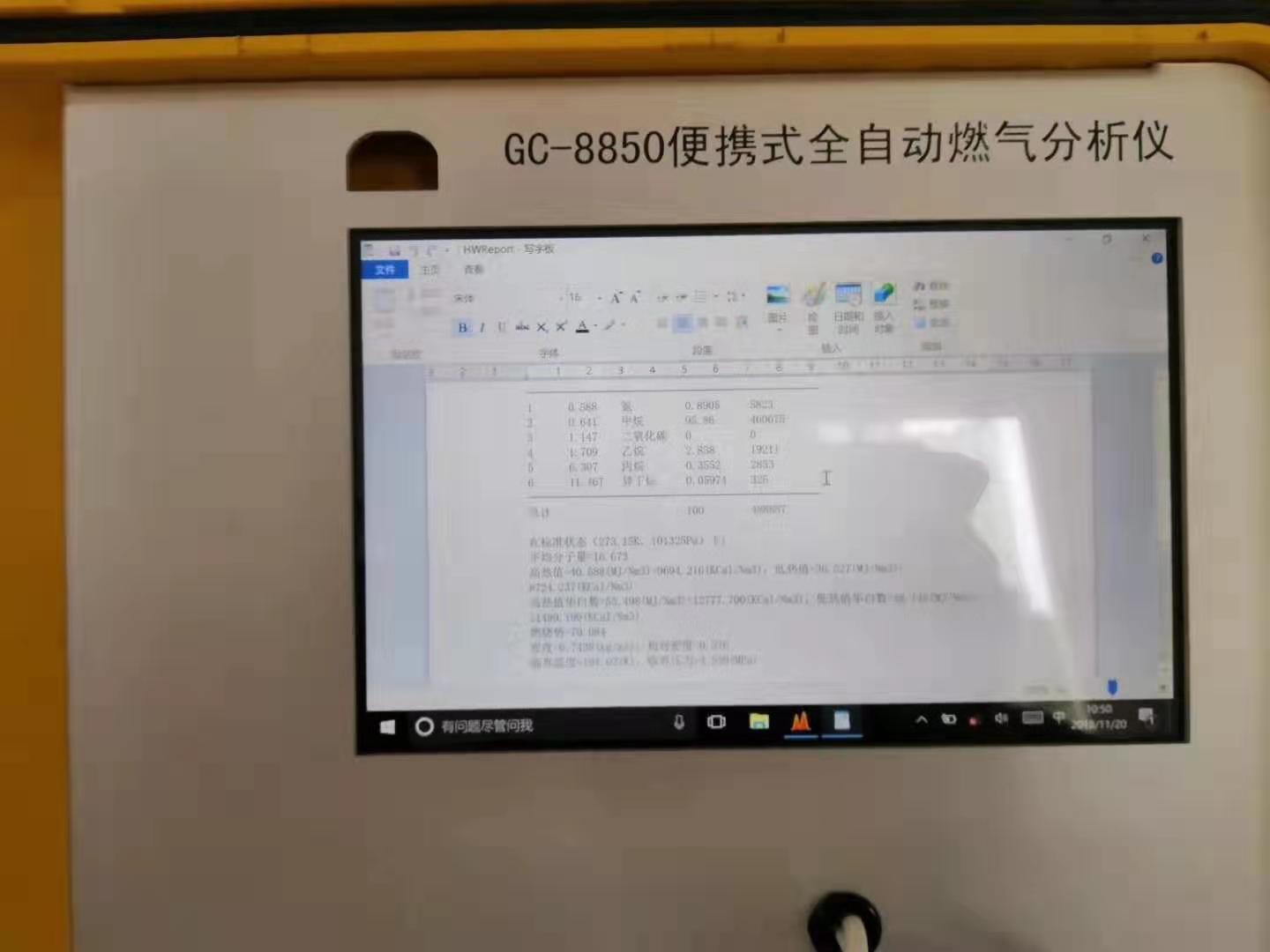 天燃氣液質(zhì)報告顯示圖片