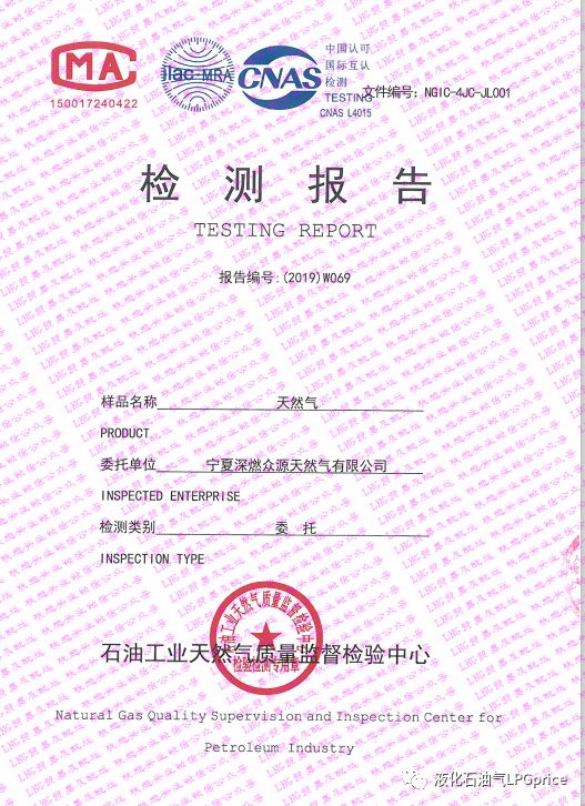 第三方檢測報(bào)告 天然氣